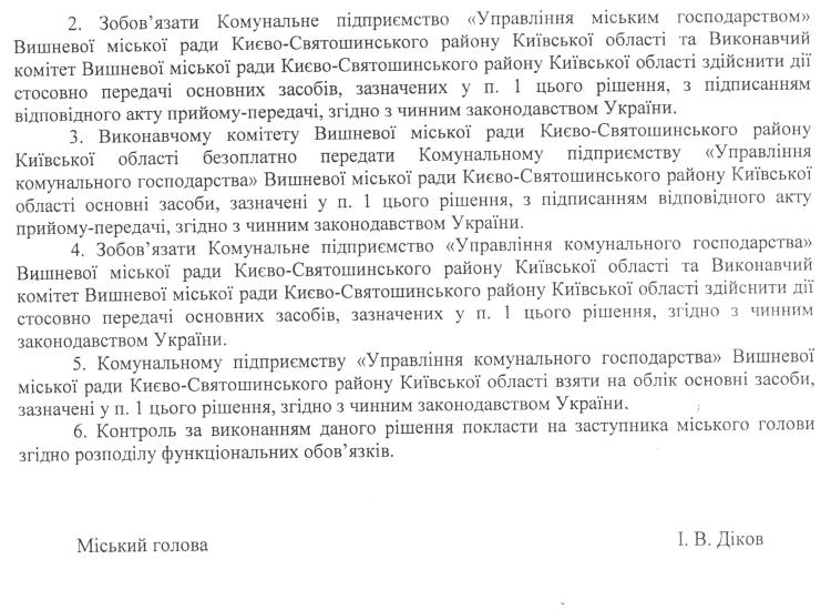 Проекти рішень XXX сесіЇ VIІ скликання